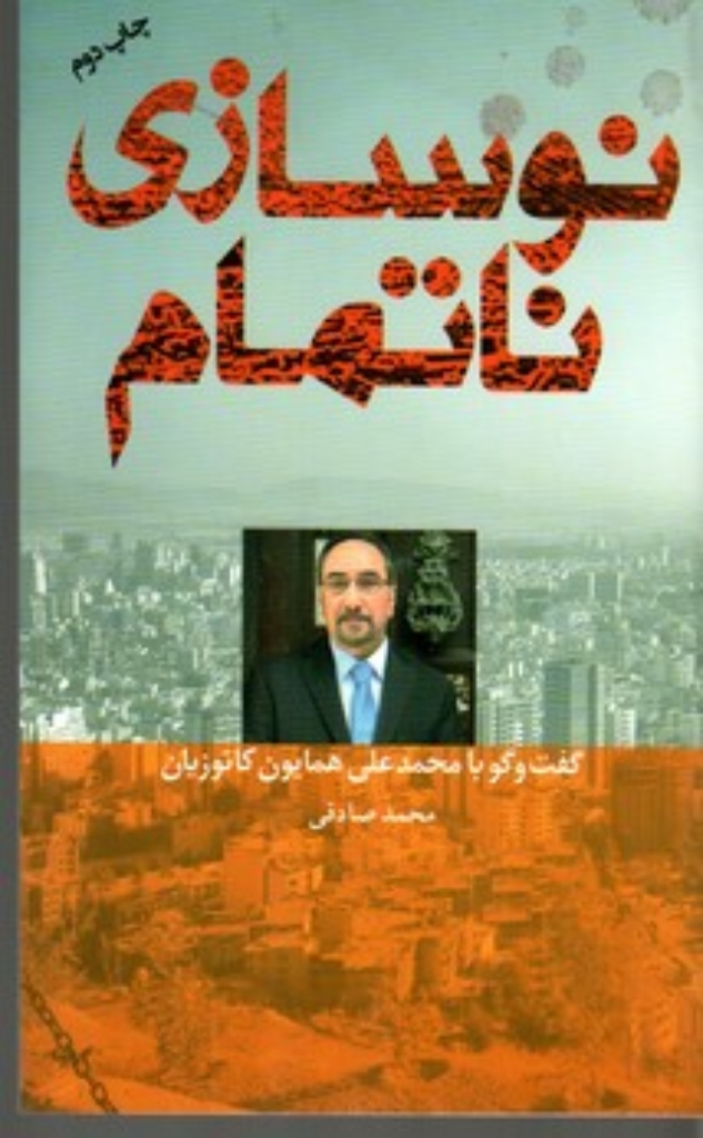 تصویر  نوسازی ناتمام (پالتویی-شمیز)